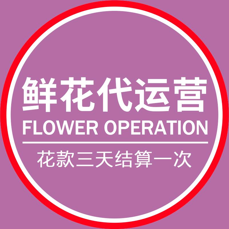 鼎卉鲜花运营外卖代运营