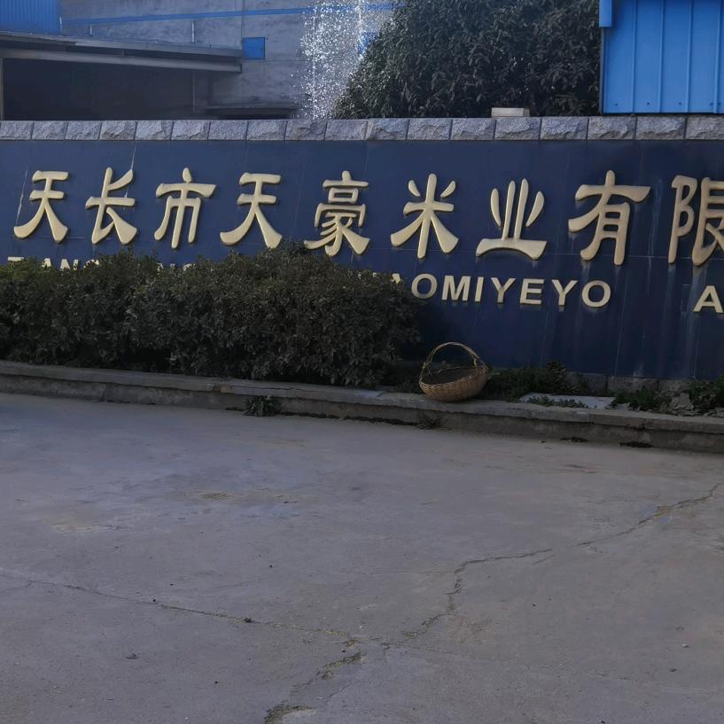 天豪米业