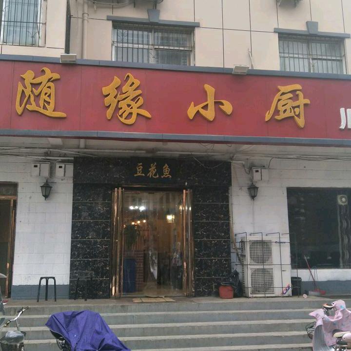 随缘小厨豆花鱼。