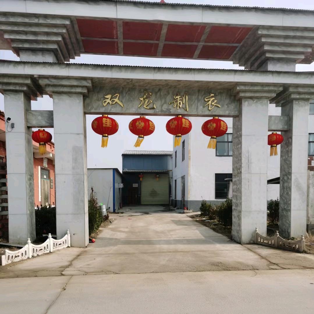 双龙制衣