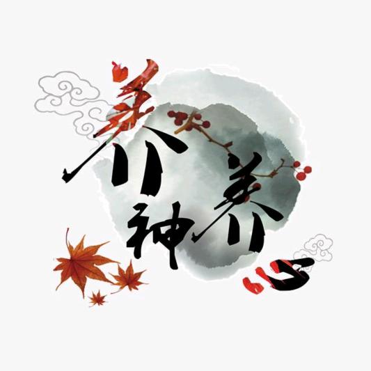季养