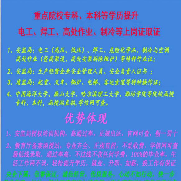 thh潍坊特种作业取证