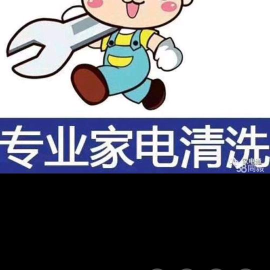 武强县亮洁家政服务部