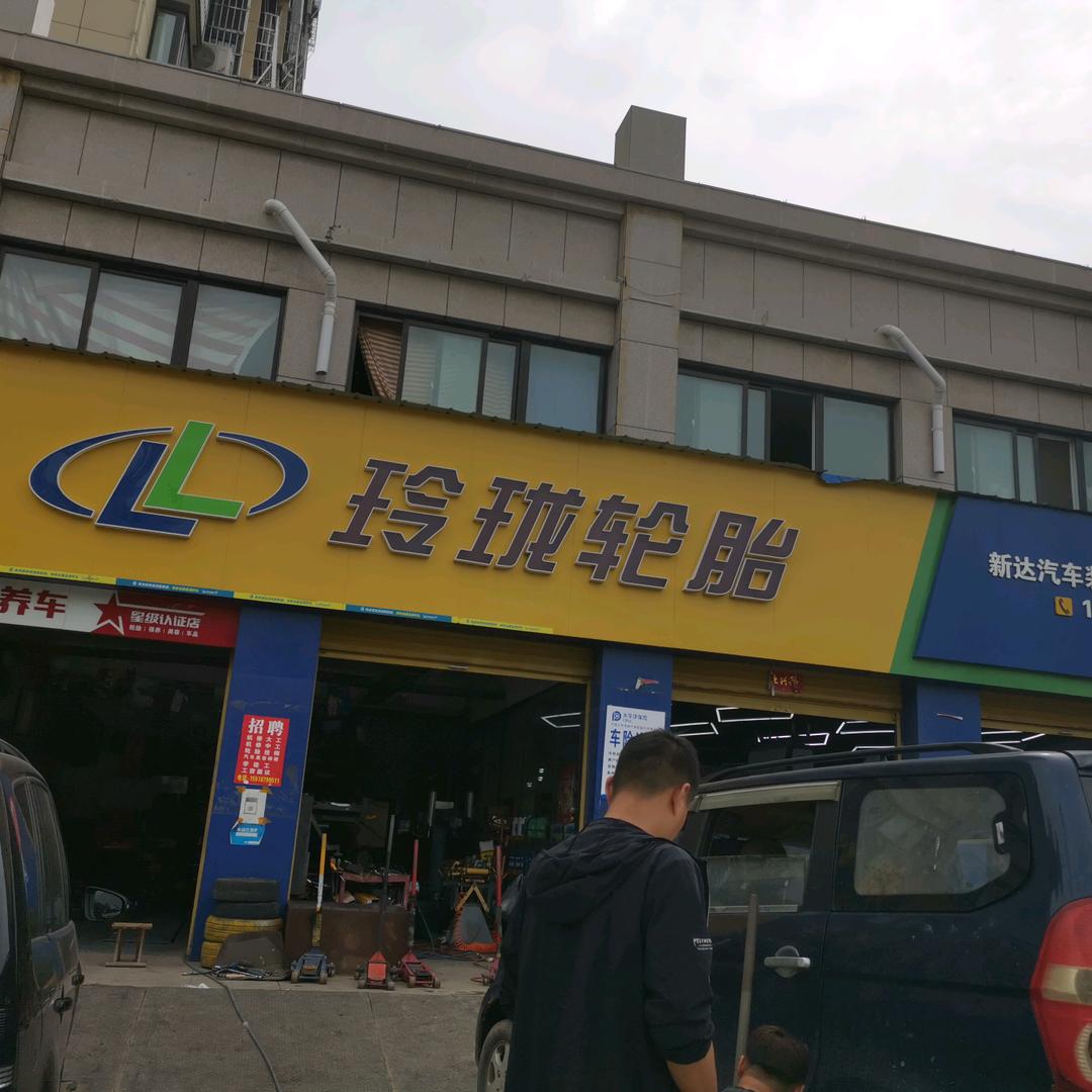 新达汽车装饰轮胎大全