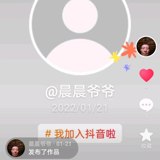 晨晨爷爷
