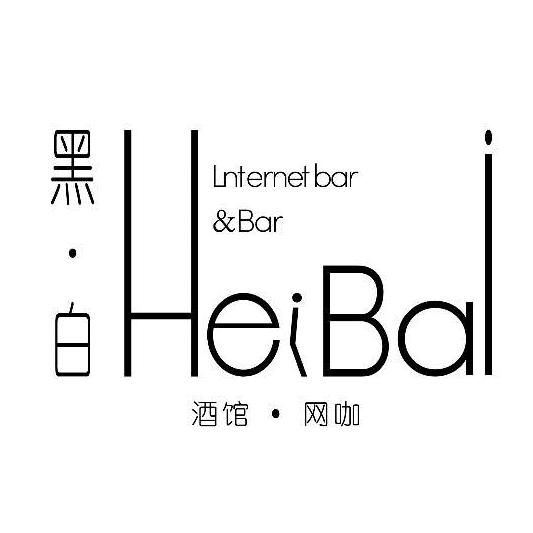 ：黑白网咖