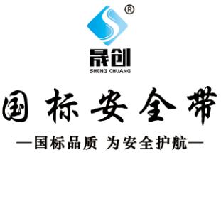 晟创防护