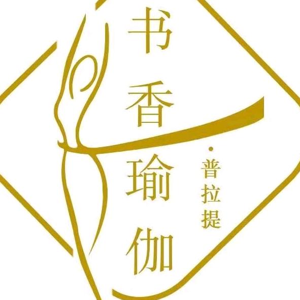 书香瑜伽运城店