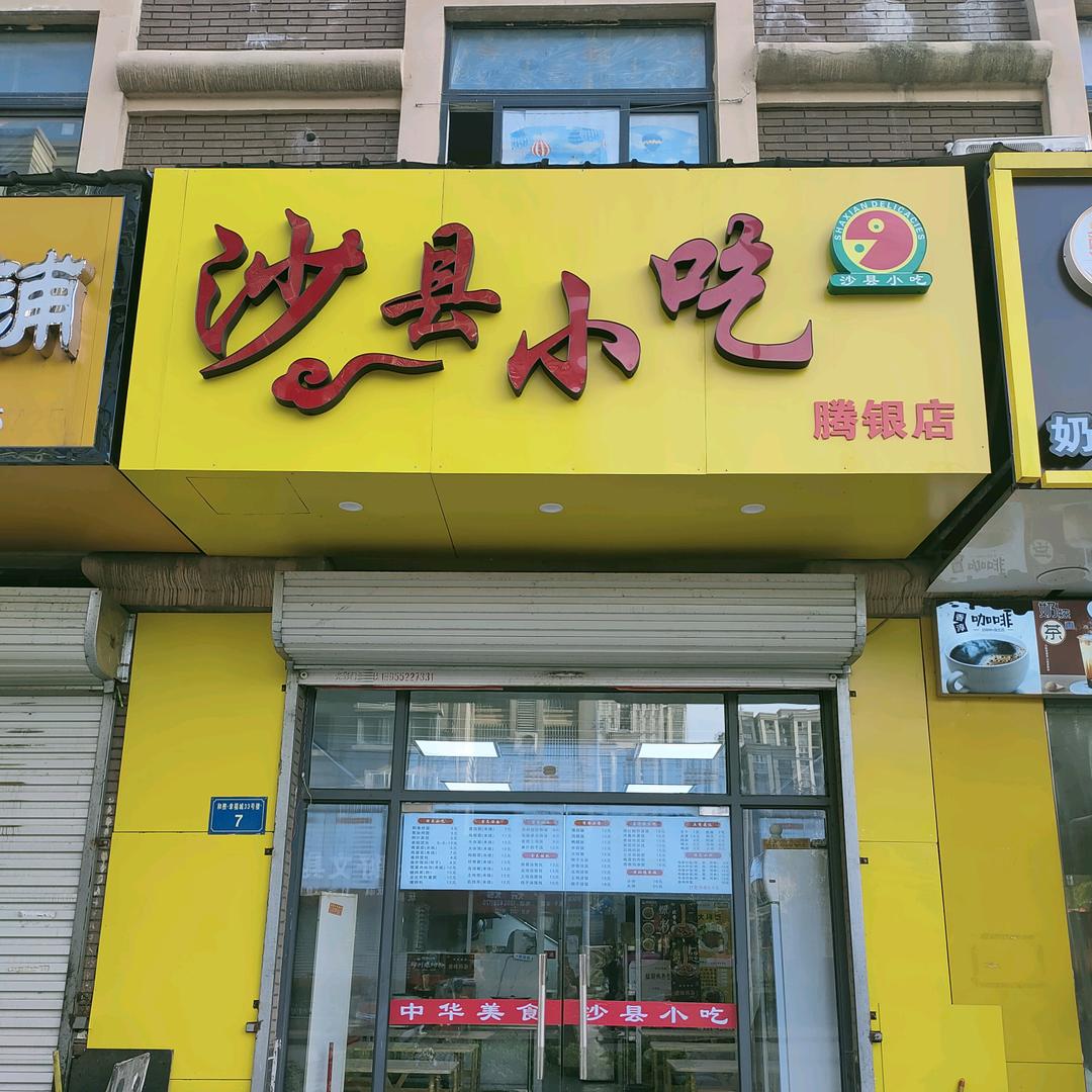顺哥很腾