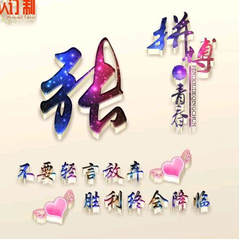 🕊好运终相随ℒℴѵℯ·¹³¹⁴ృ༊