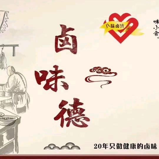 卤味德酱板鸭（蒲城店）