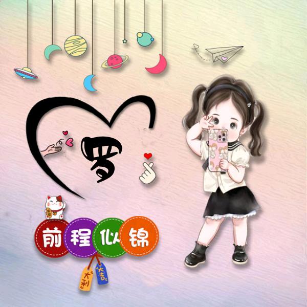 ໑ຼₒ₂₃ღ᭄肖洒快罗꧔ꦿ᭄💞