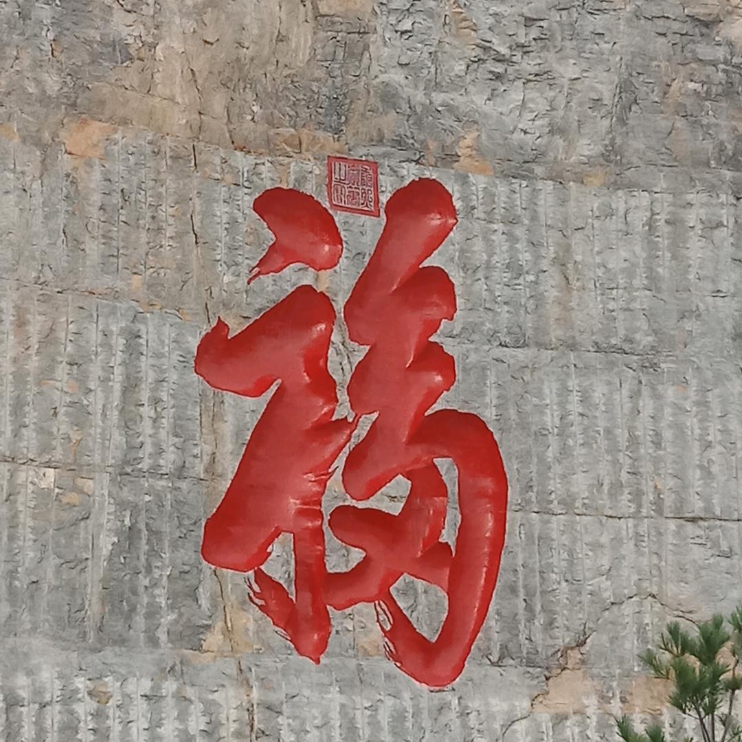 平凡的人2680