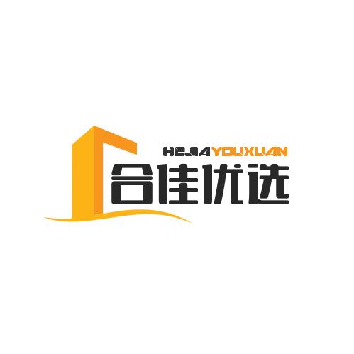 合佳优选