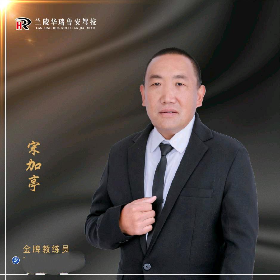 华瑞鲁安宋加亭