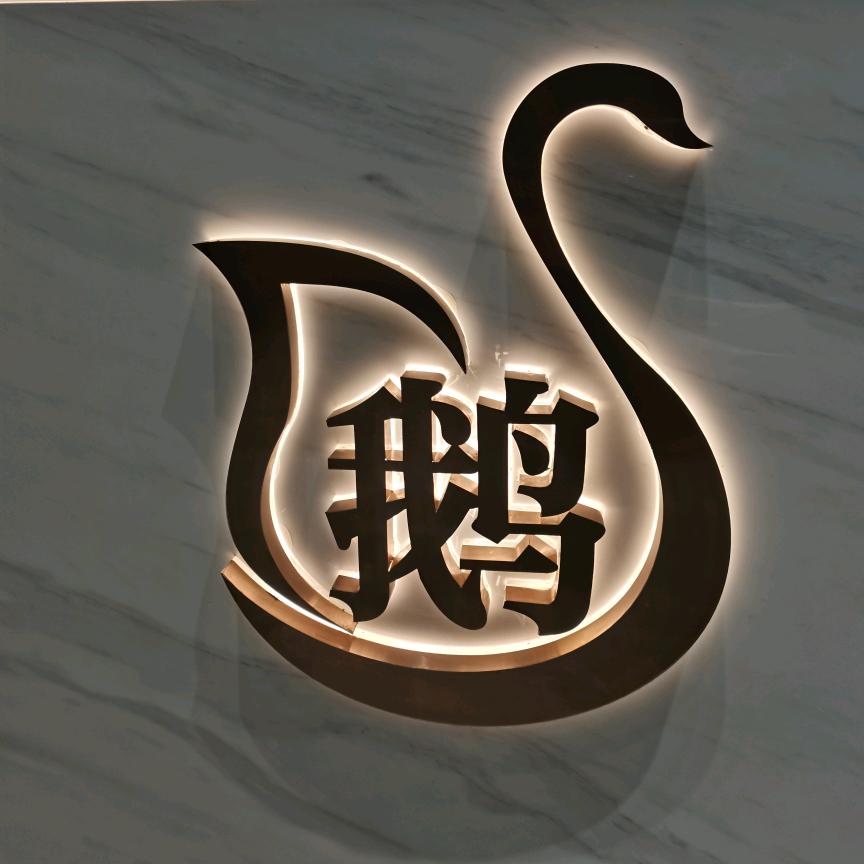 达州市鹅掌门官方号