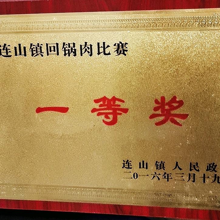 广汉市连山镇紫缘酒楼