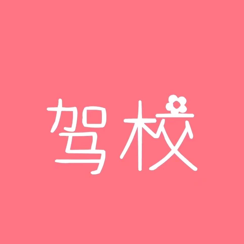 会飞的煤气罐💕