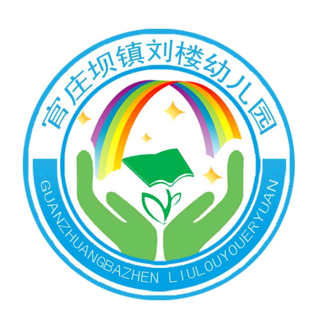 刘楼幼儿园