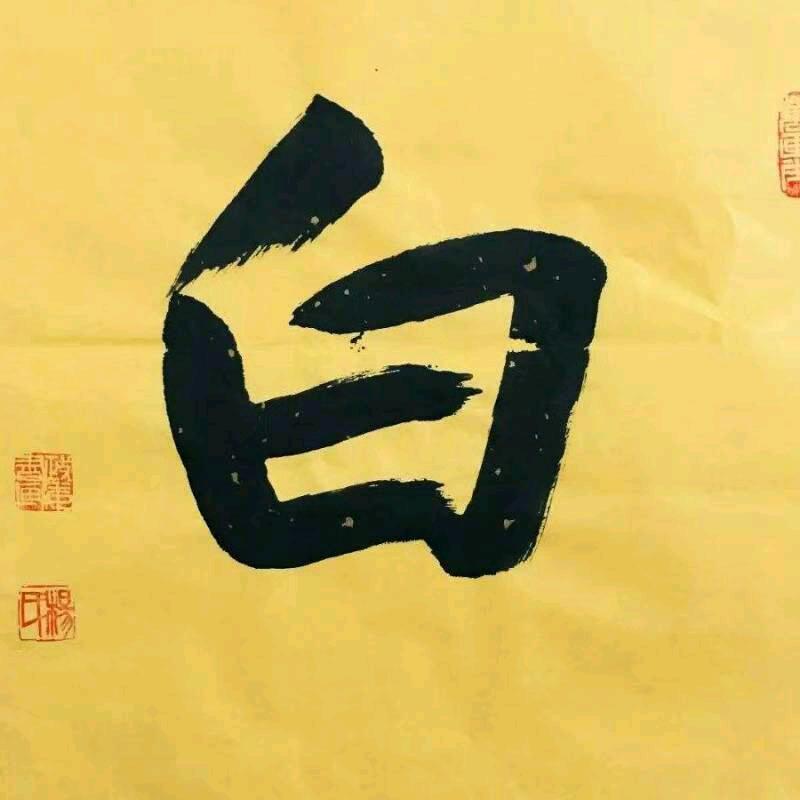白