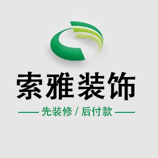 索雅装饰（潮汕嘉哥）