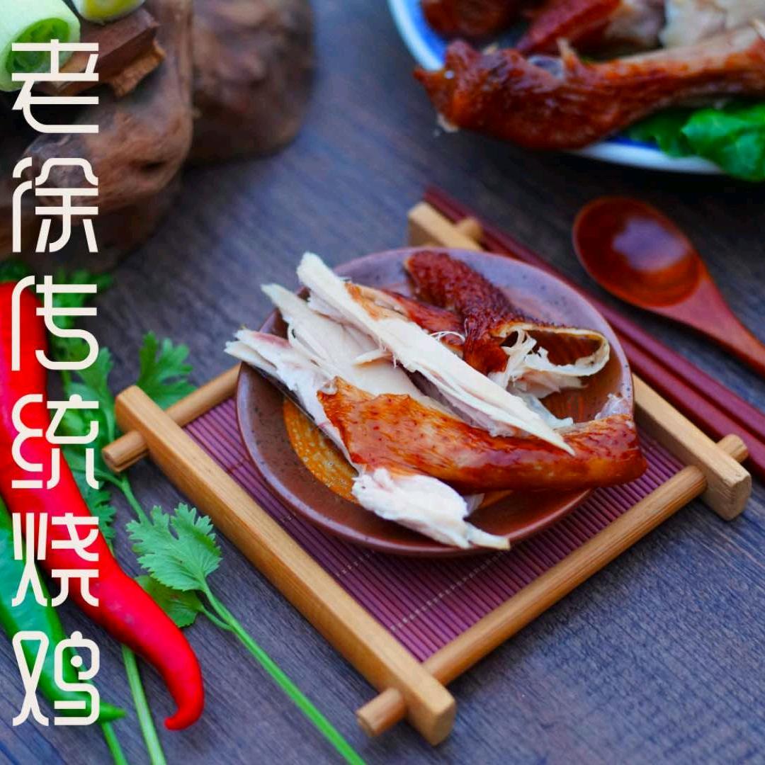 老徐熟食