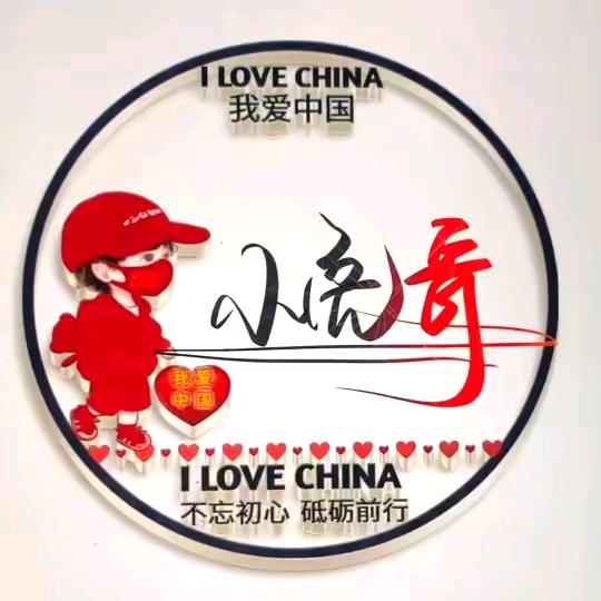 小亮哥🔥
