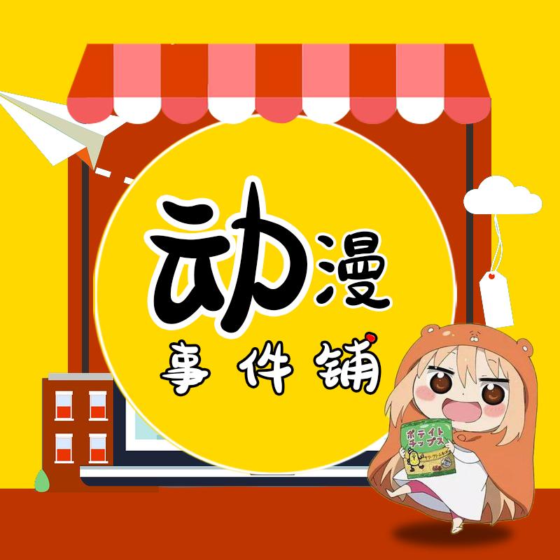 动漫事件铺