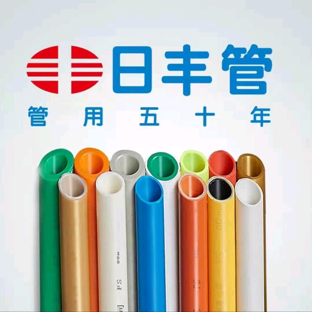 日丰管日丰地暖