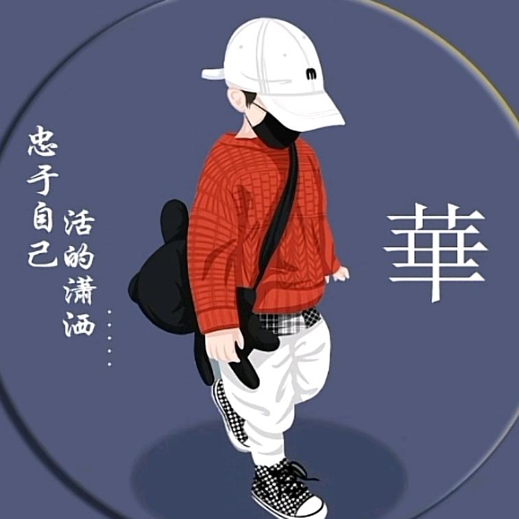 珍惜♡♡（拒绝私聊）