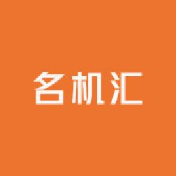 名机汇二手手机