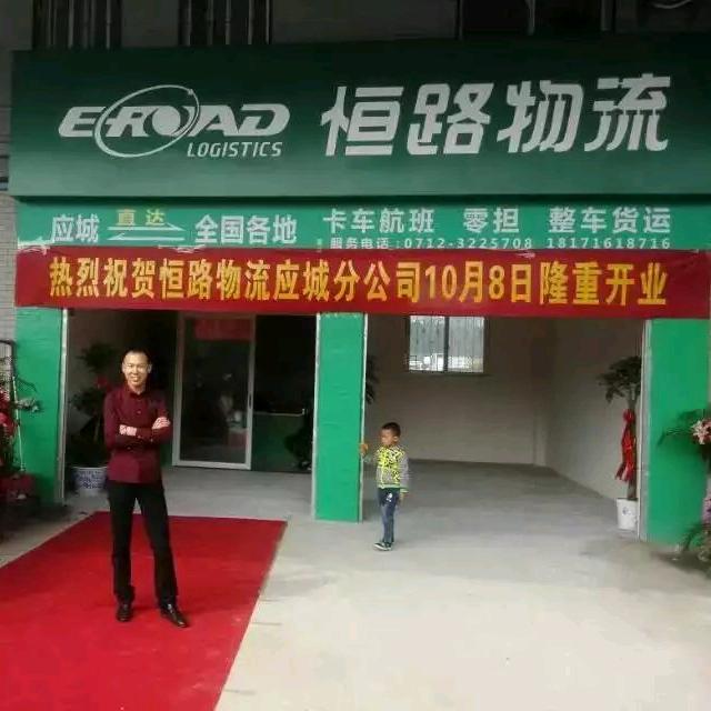 恒路物流+军哥