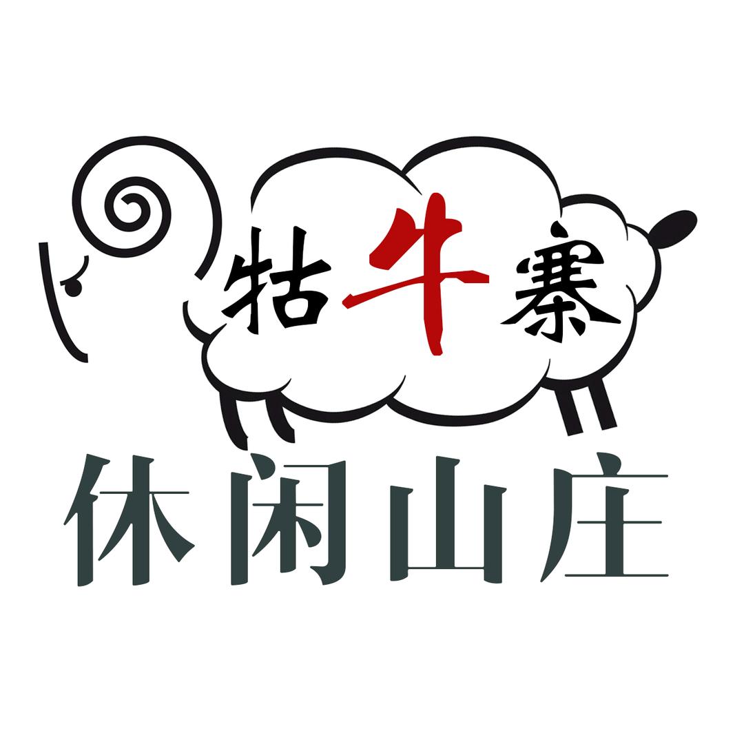 牯牛寨休闲山庄