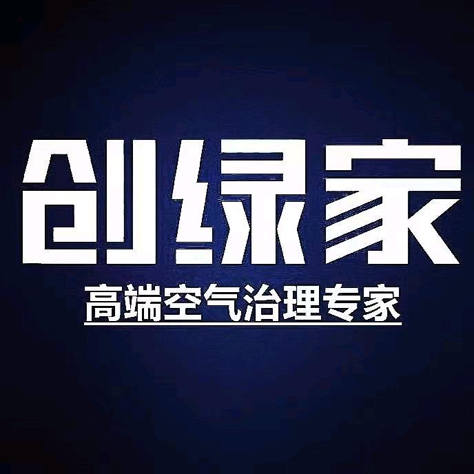 创绿家宣化服务商