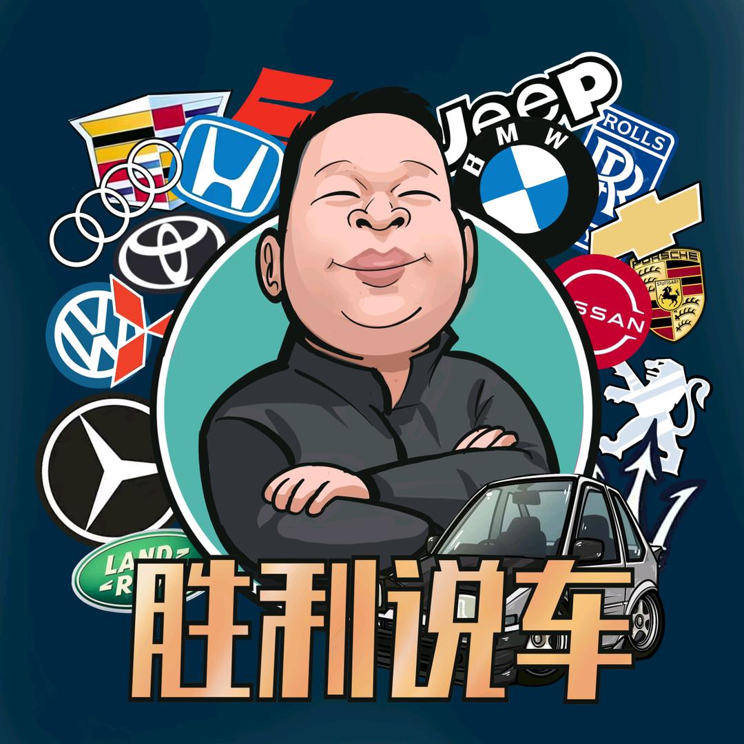胜利说车（鲅鱼圈）