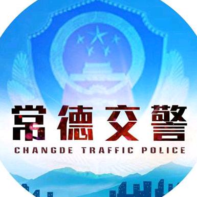 常德交警
