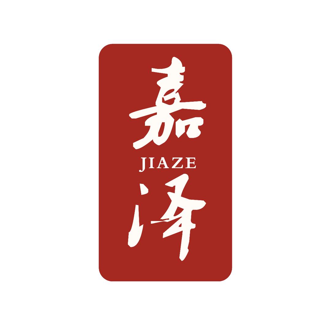 嘉泽和田玉