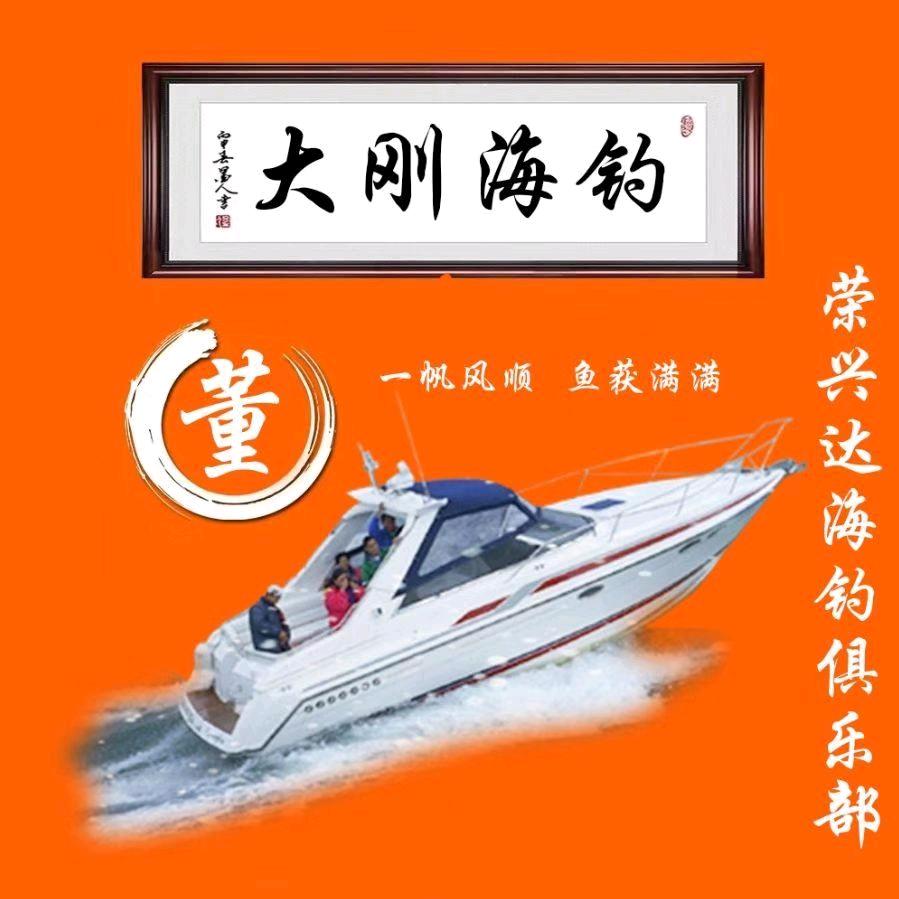 董家口🚤大刚海钓🎣