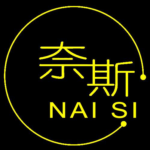 奈斯