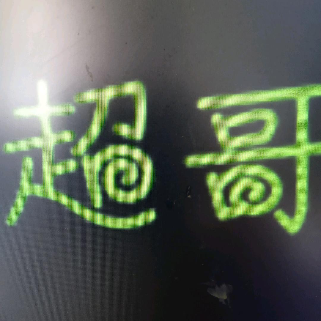 超哥撩影剧