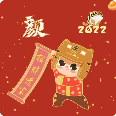 鲁化～颜