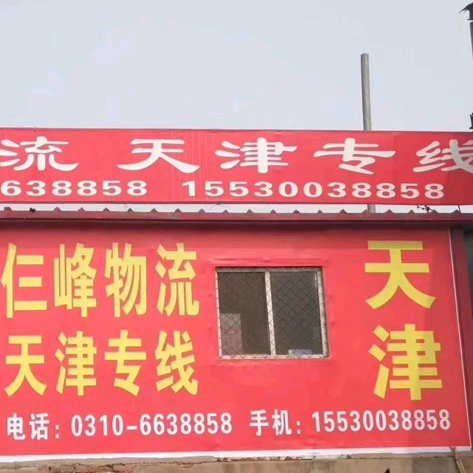 仨峰物流☞天津专线