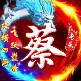 蔡！！诚信，，，