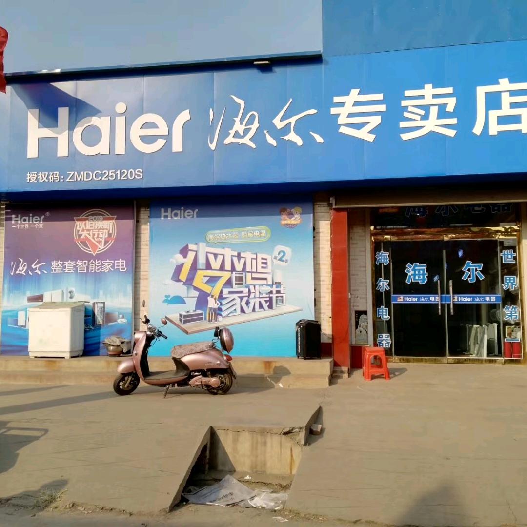 赵康镇北大街海尔，，