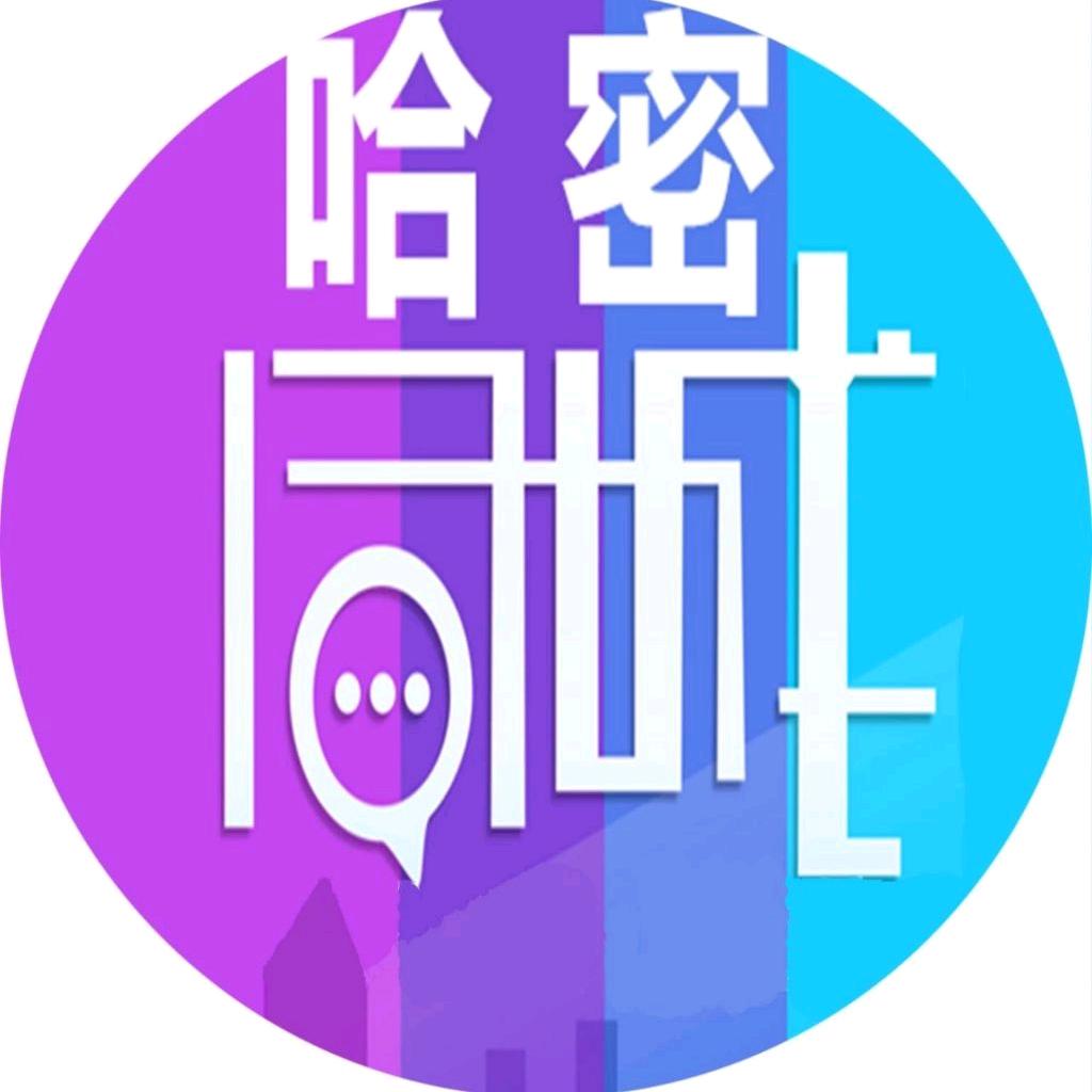 哈密同城网