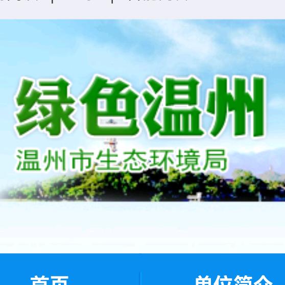 温州环评  环保设备 检测验收