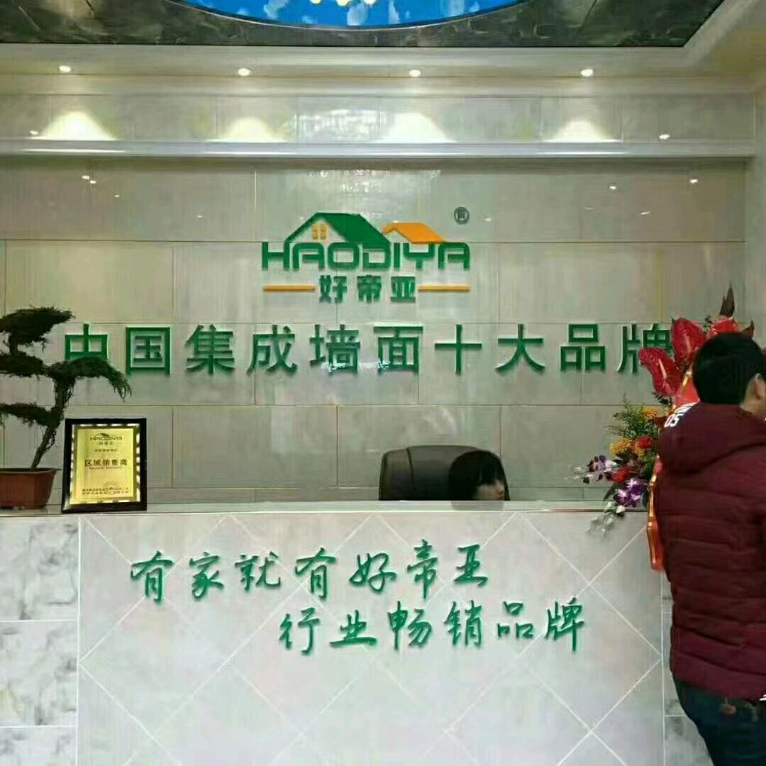 好帝亚智能集成环保整装