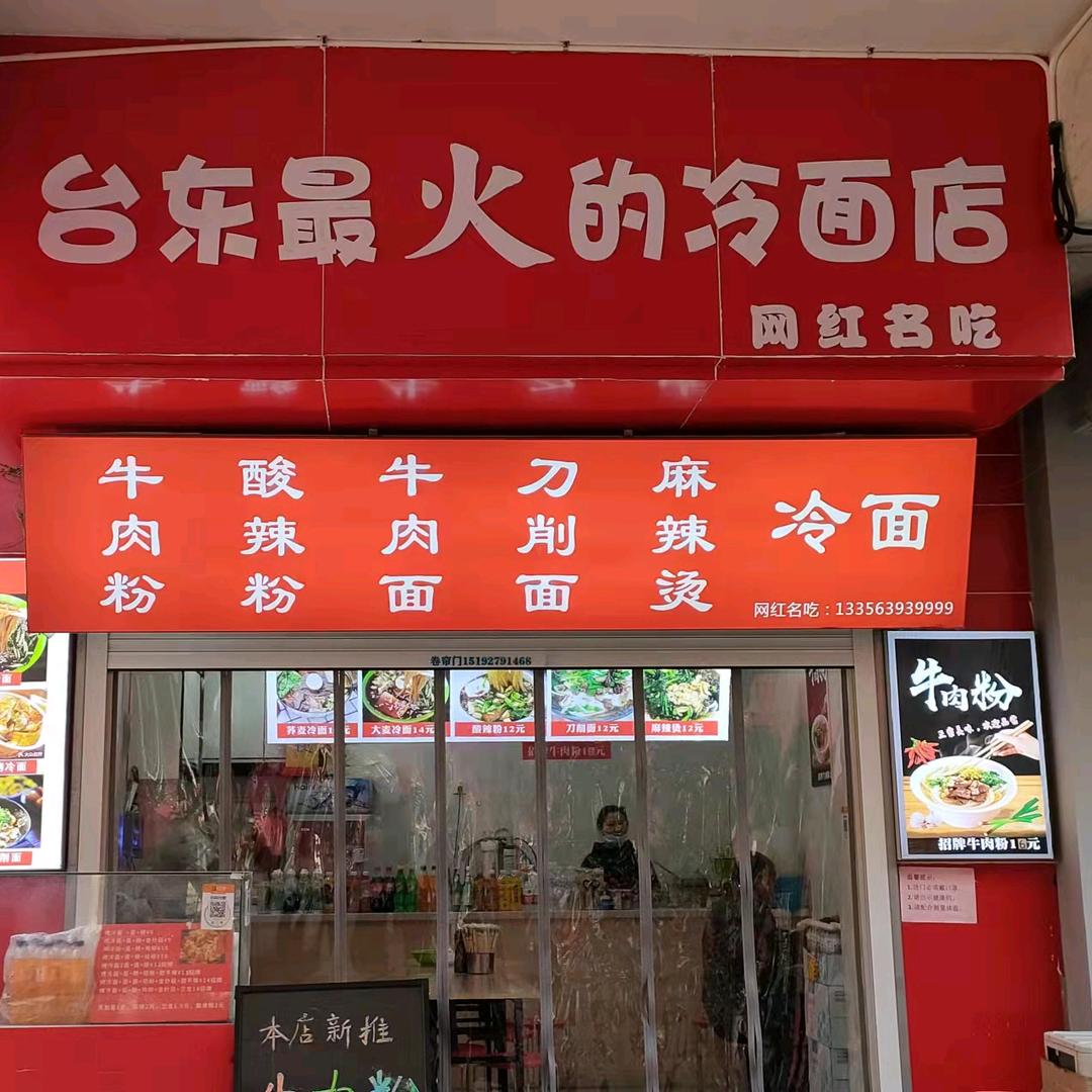 朝鲜冷面王