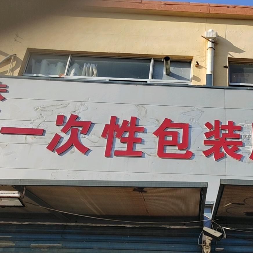 邹城市姝锦商贸