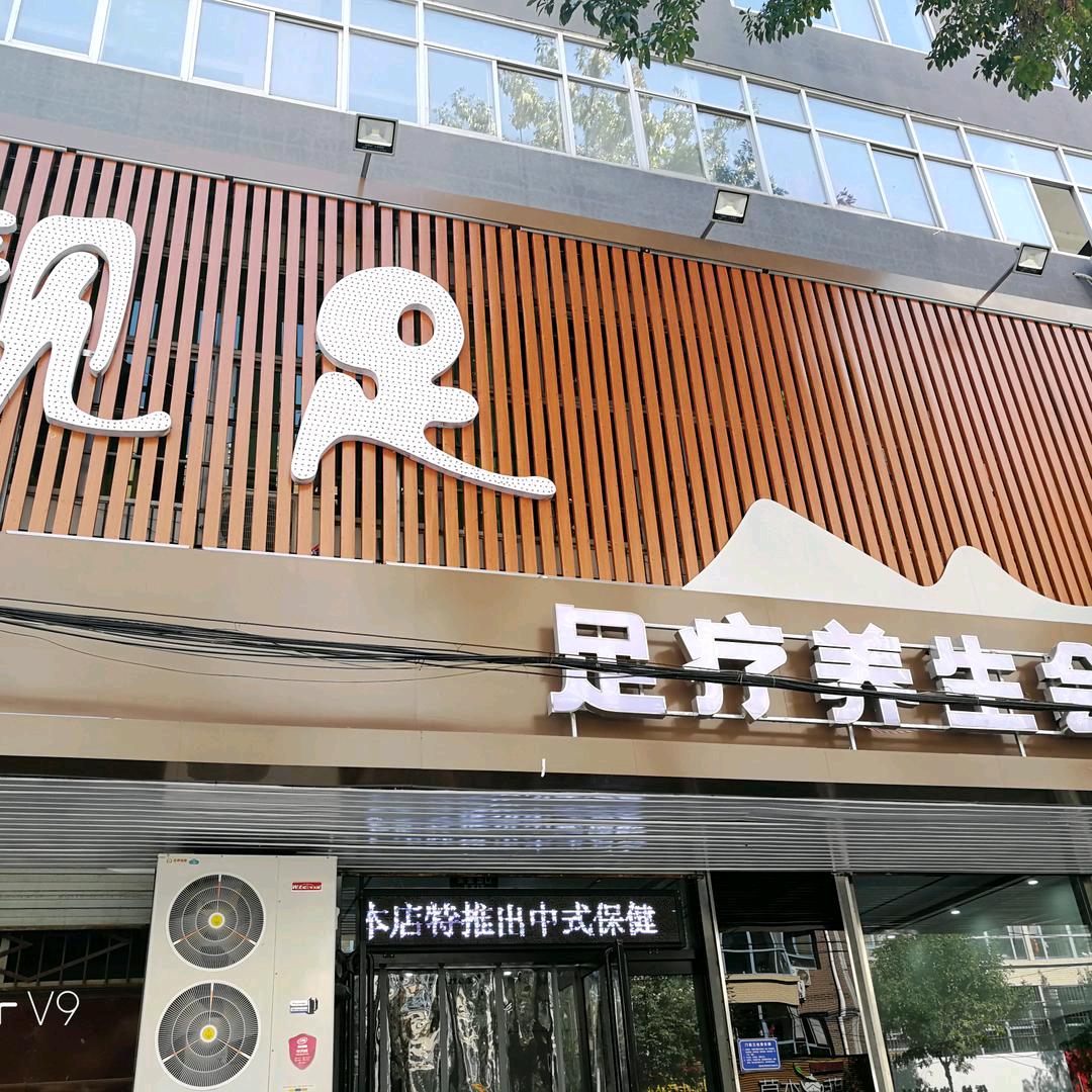 靓足会所（招技师）